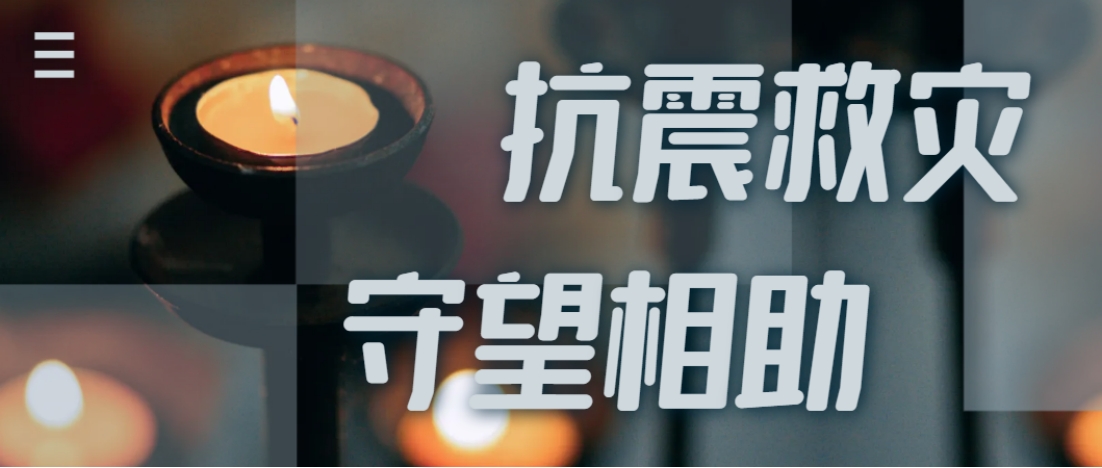 抗震救灾举行时  yl23411永利官网全力应对甘肃地动灾情保供应！